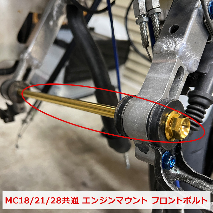 チタンボルト NSR250R エンジンマウント フロントボルト MC18 MC21 MC28 64チタン製 ボルト ナット 2点セット ブルー NSR レストア 軽量化_画像2