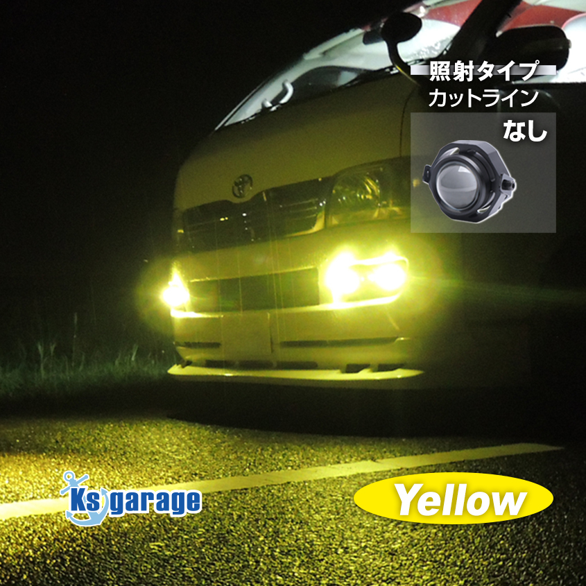 フォグランプ 後付け 黄色 丸型 汎用 LED 10w イエロー プロジェクターレンズ スポット配光 12v / 24v 車対応 バイク フォグライト
