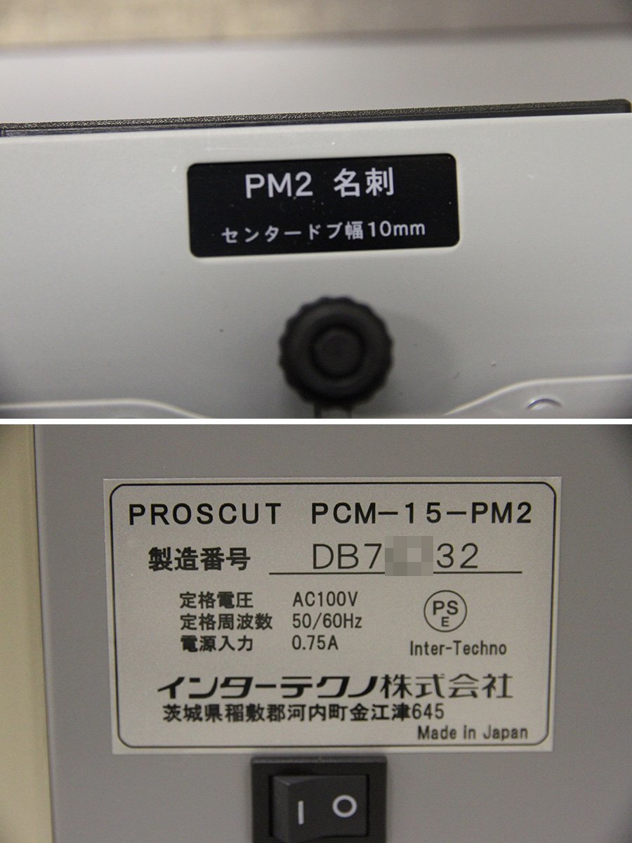 PCM-15-PM2 卓上名刺カッター PROSCUT インターテクノ 【/業務用/動作