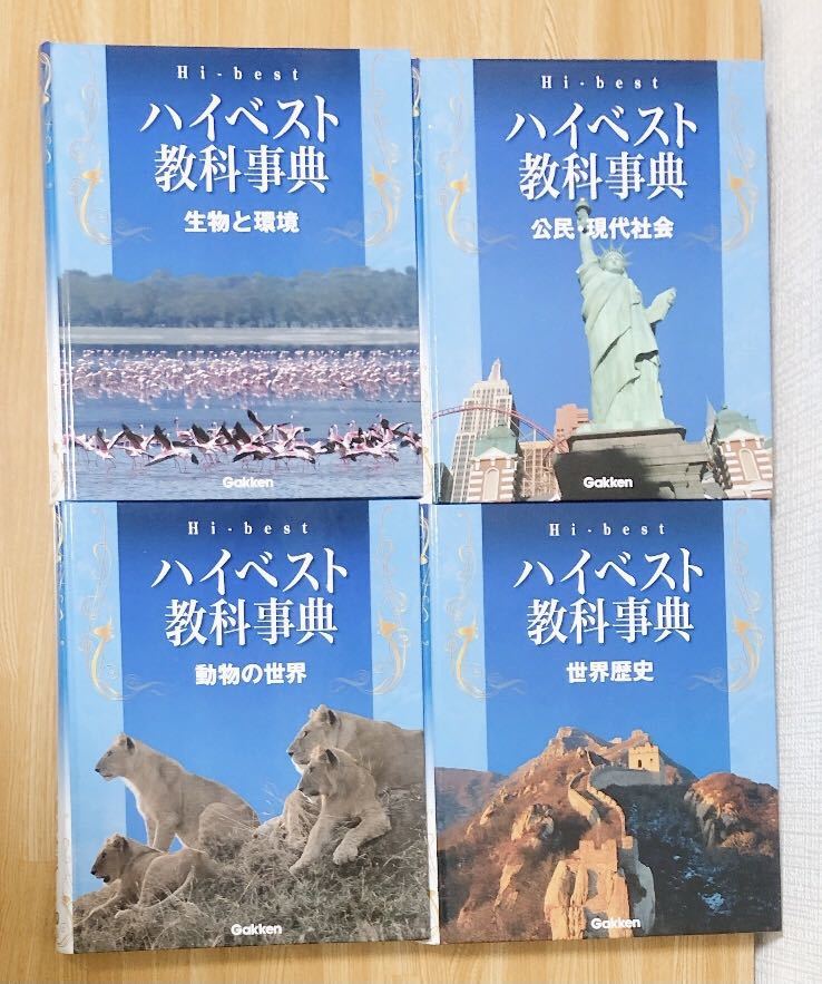 学研ハイベスト辞典-