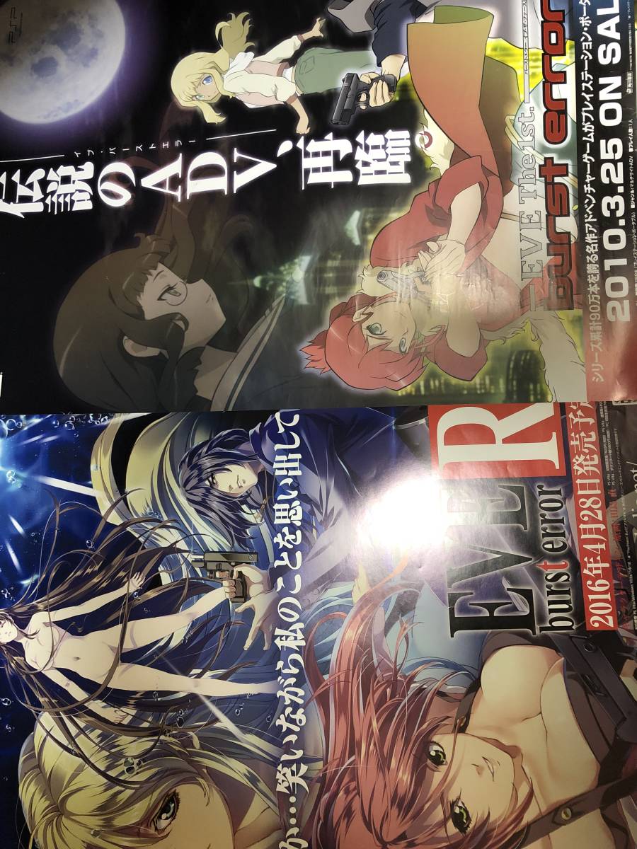 販促B2ポスター EVE Burst error 2枚 販促B2ポスター EVE Burst error 2枚
