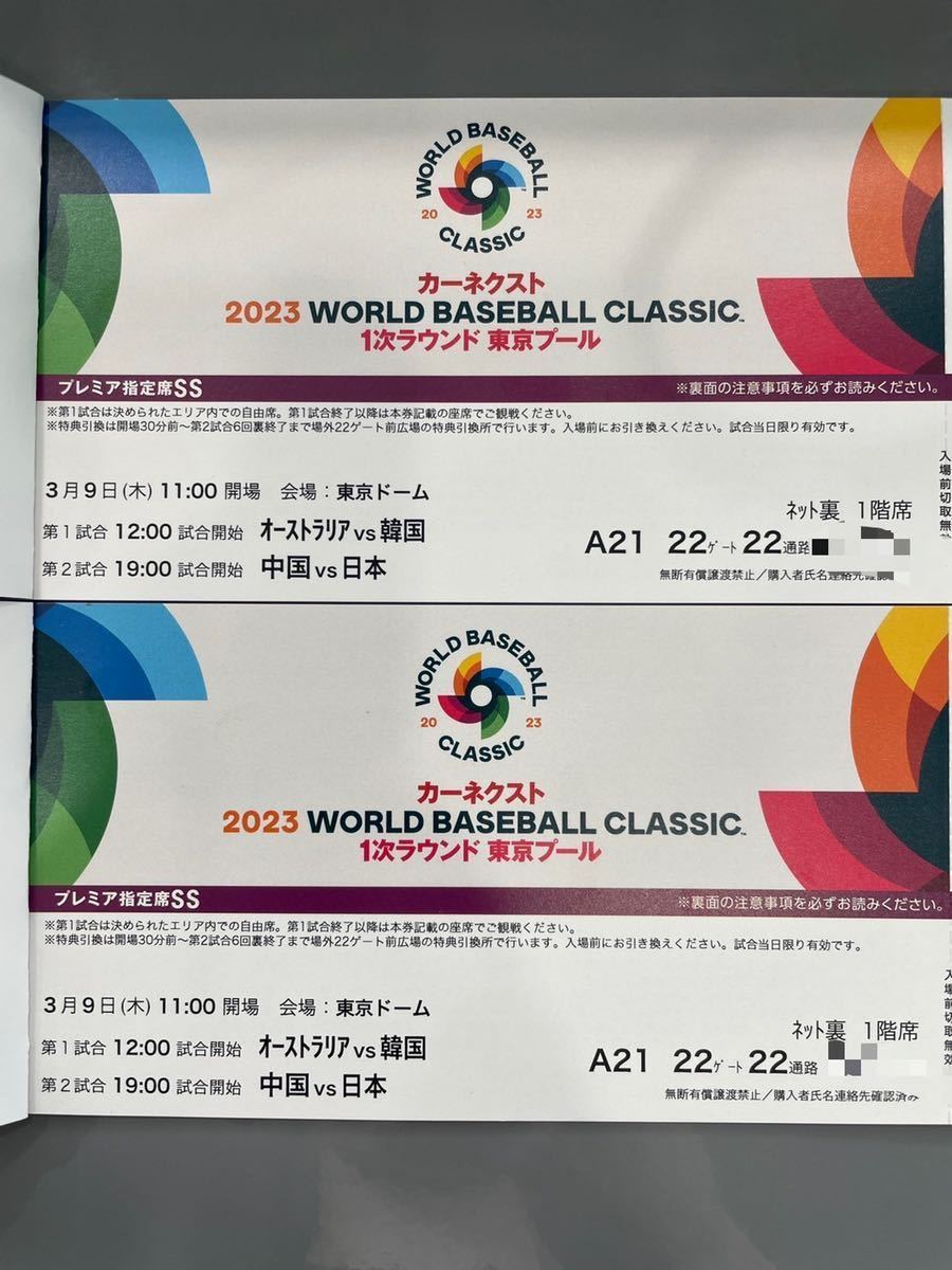 2023年WBC使用済みチケット 1次リーグ日本戦+準々決勝キューバ対