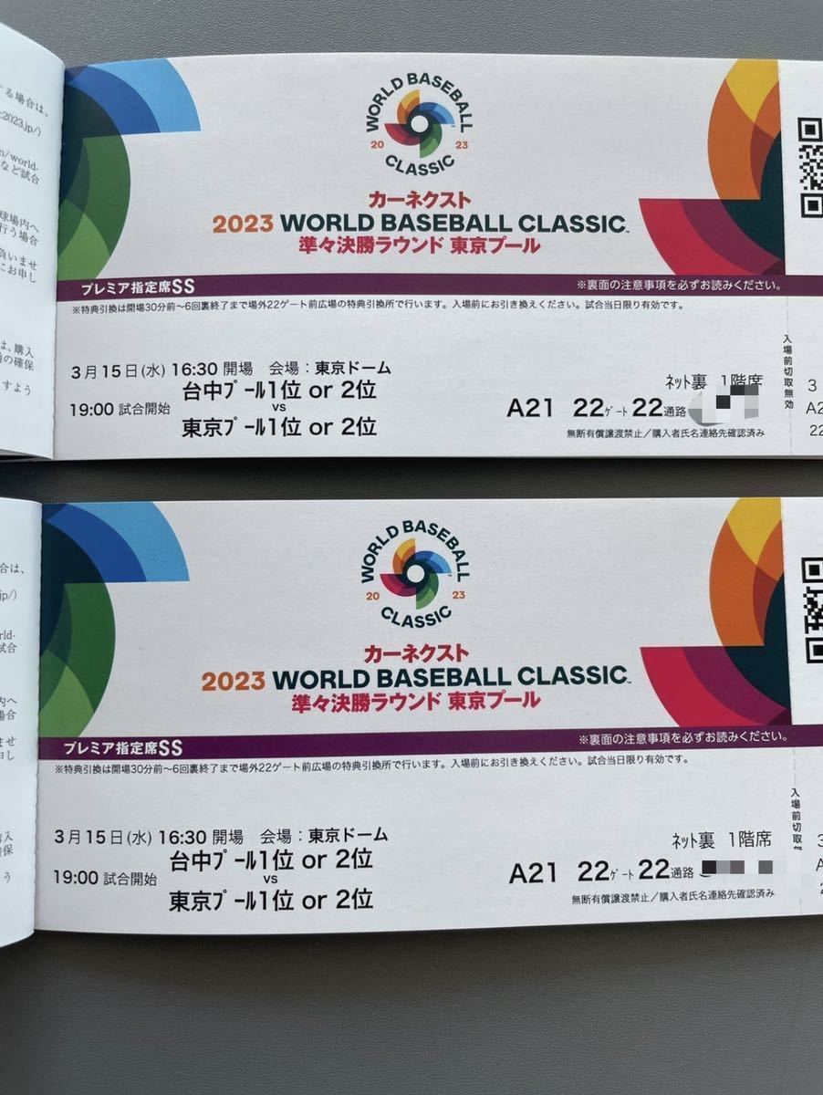 高価値】 使用済 WBC 3 チケット 野球 5日間 10韓国戦 WBCチケット 5枚