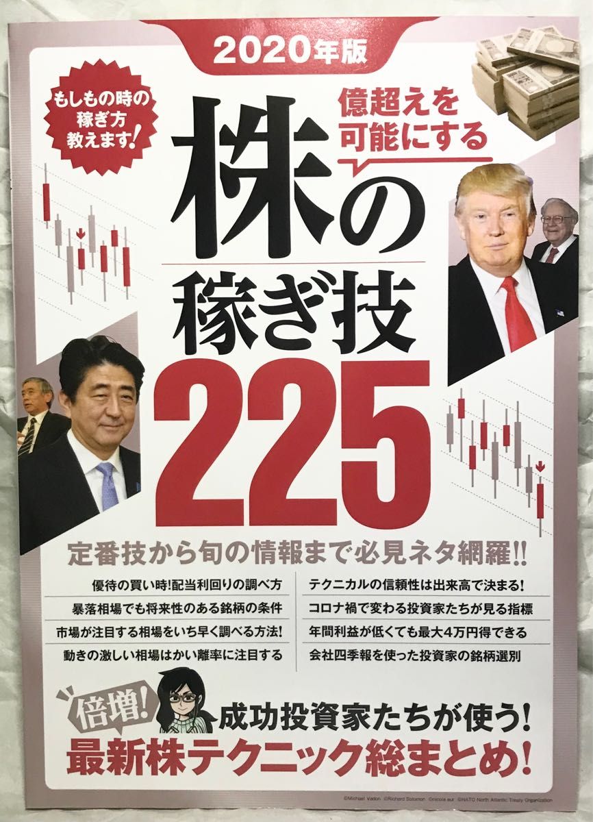 株投資必勝法 株の稼ぎ技225 最新株テクニック総まとめ　新品同様品