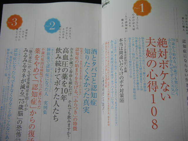 ◆認知症にならない生き方 最新版◆おとなの週刊現代 2023 Vol.1