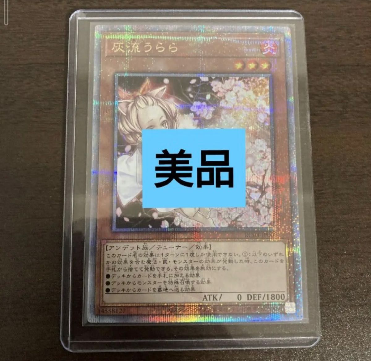 期間限定60%OFF! 遊戯王 灰流うらら 25th シークレットレア