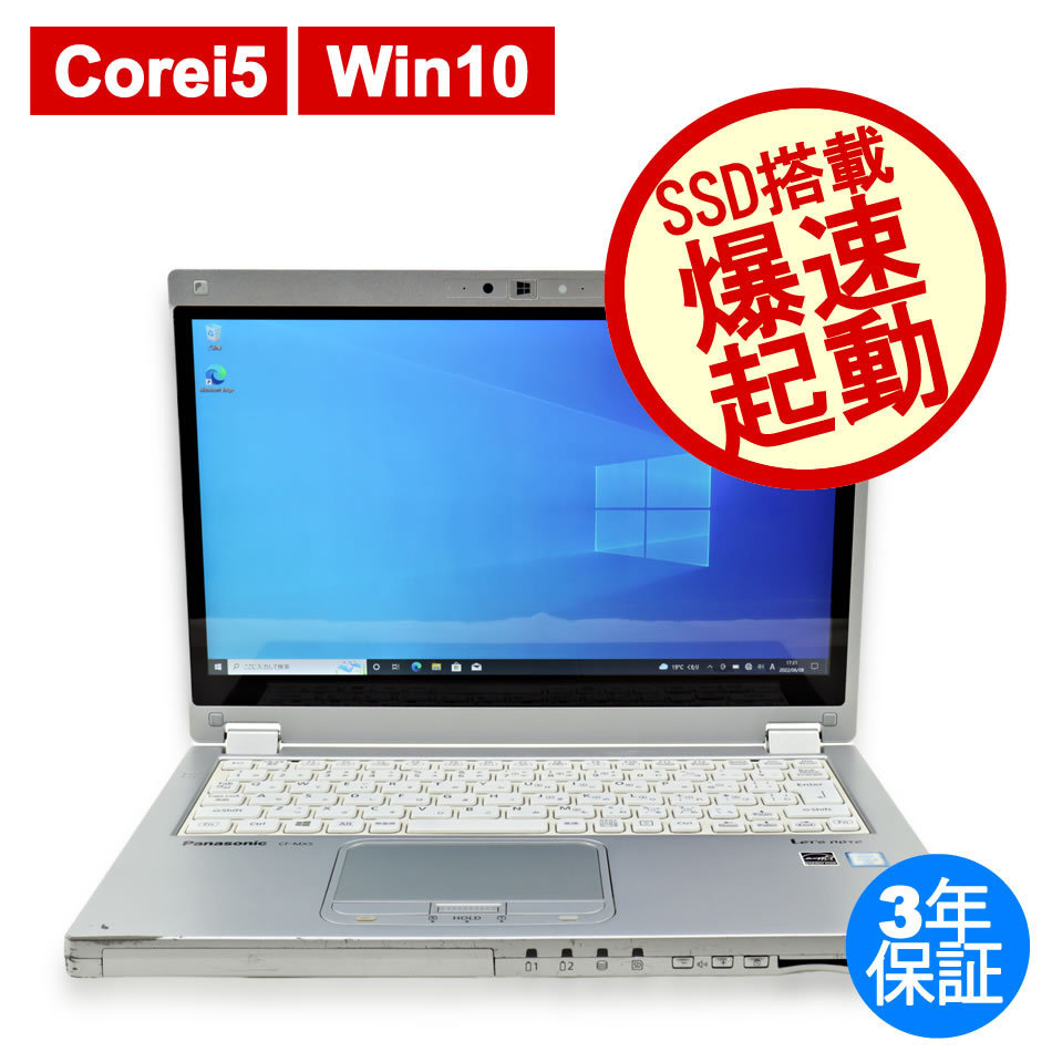 レッツノート MX5 SSD タッチパネル 2in1 ペンあり ノートパソコン