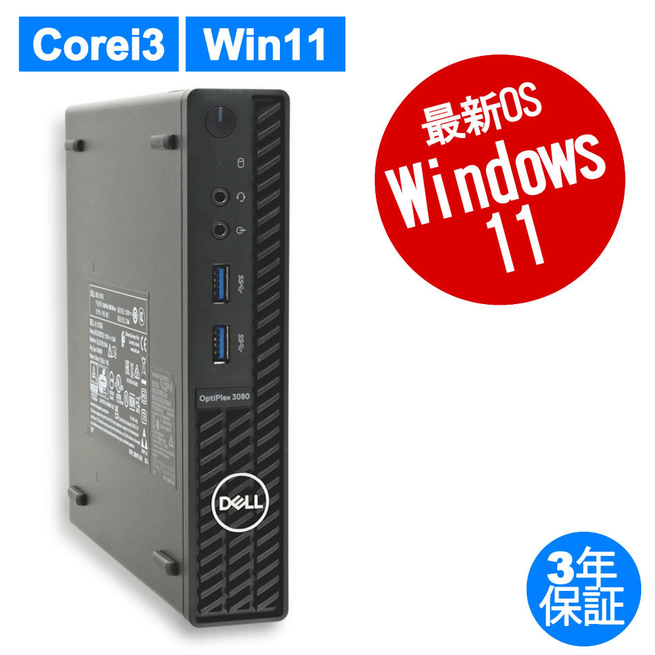 ストレージ DELL OPTIPLEX 3080 MICRO Win11 3年保証 中古 パソコン PC