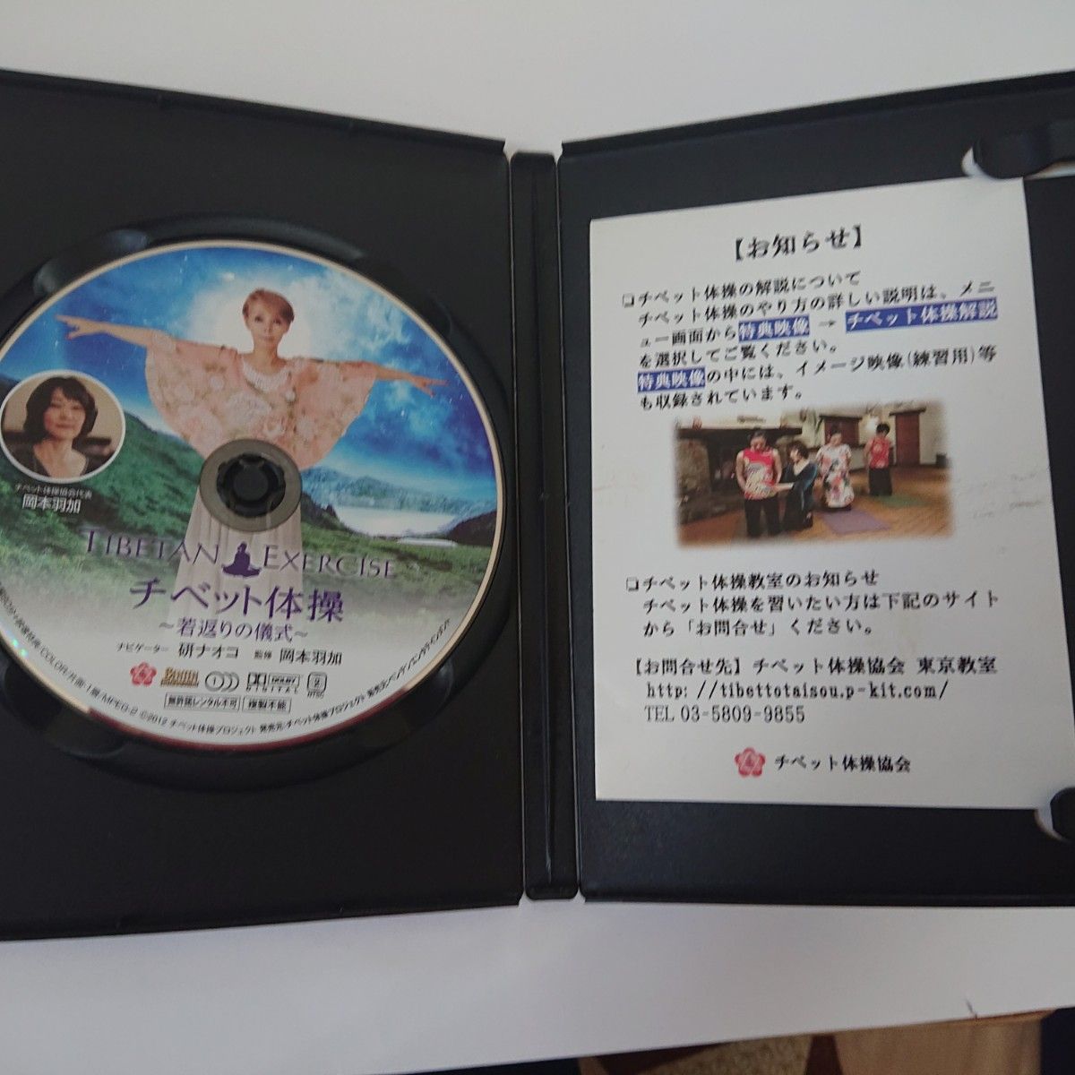 【DVD】チベット体操 若返りの儀式 研ナオコ 岡本羽加