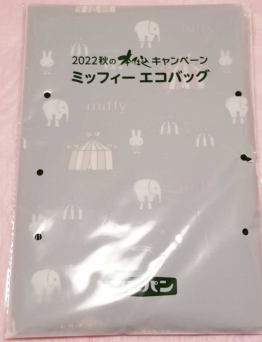  Miffy эко-сумка *2022 осенний книга@. включено акция * Fuji хлеб * зеленый *...* новый товар нераспечатанный 