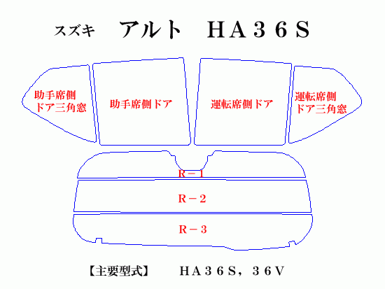 スズキ アルト HA36S　最高級ウィンドウフィルム　シルフィード　断熱スモーク IRカット92%(赤外線）　カット済みカーフィルム_画像2