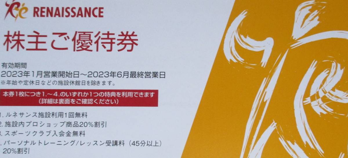 ルネサンス株主優待券10枚 フィットネスクラブ | factsandfaith.com