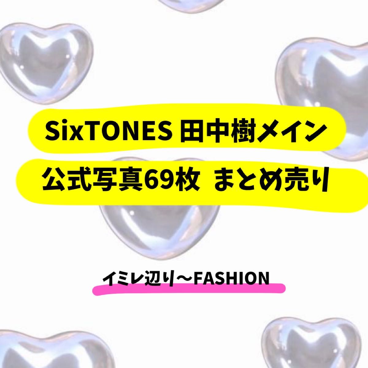 SixTONES 田中樹 公式写真 オフショ 80枚まとめ売り abitur.gnesin