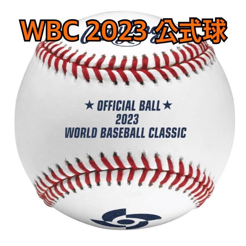 ヤフオク! - 新品 2023 WBC 公式球 ボール 大谷翔平 ダルビッ