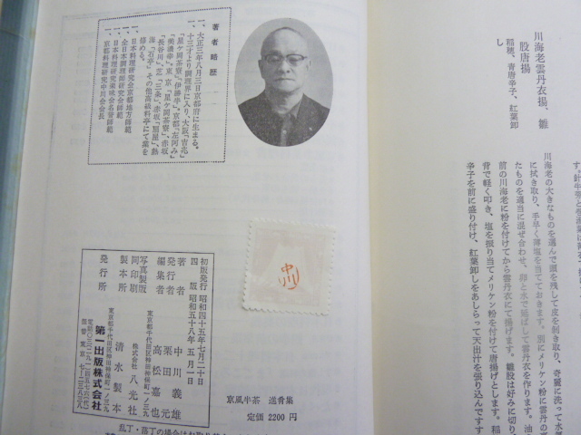 即決☆秘伝 鱧料理 朝尾朋樹/著 誠文堂新光社 献立200品 京料理 即決☆秘伝 鱧料理 朝尾朋樹/著 誠文堂新光社 献立200品 京料理