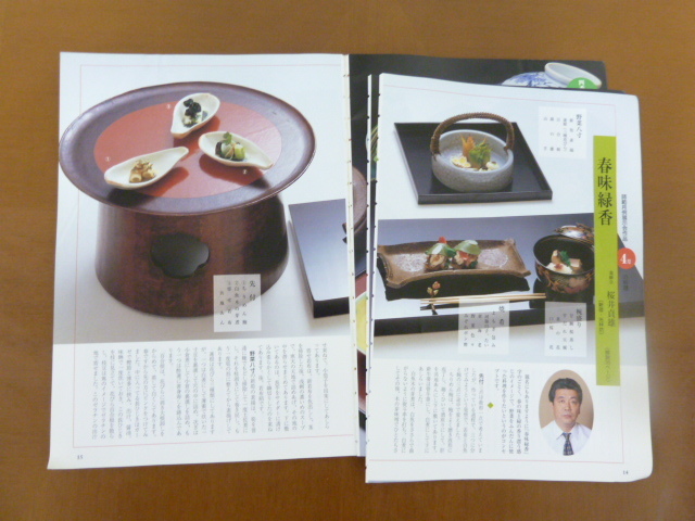 月刊日本料理　　①春の香り 2000年3月　②春愁 2000年4月_画像3