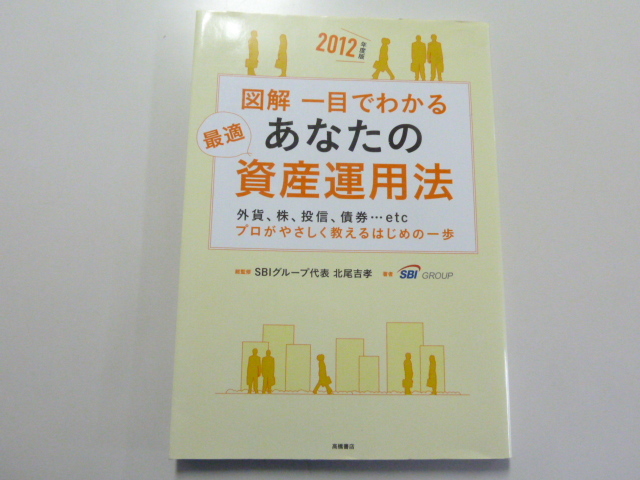 図解 一目でわかる　あなたの 最適資産運用法_画像1