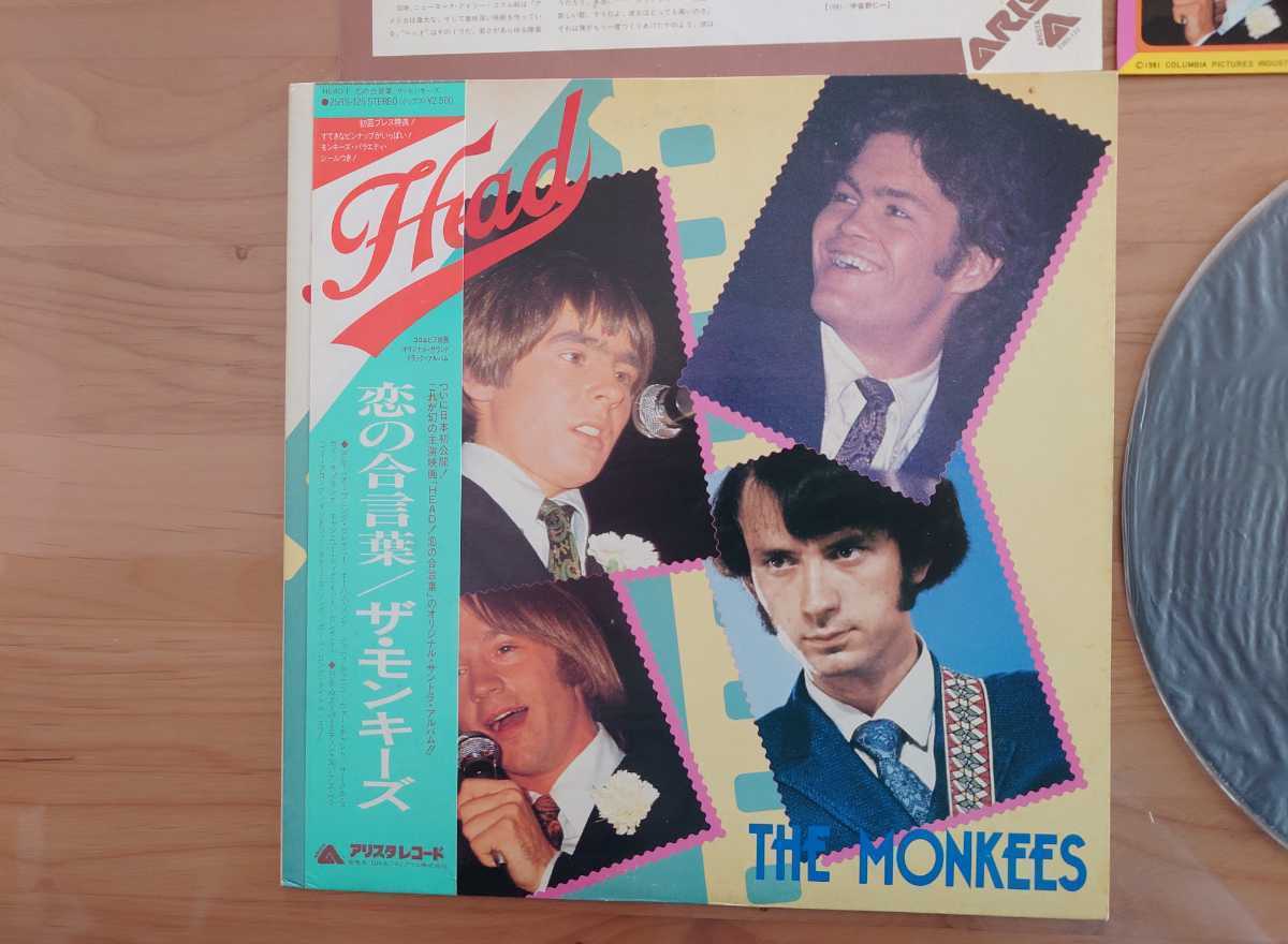 ★ザ・モンキーズ Monkeys★恋の合言葉 HEAD！ The Head★帯付★シール1枚抜けあり★LPレコード★中古品 