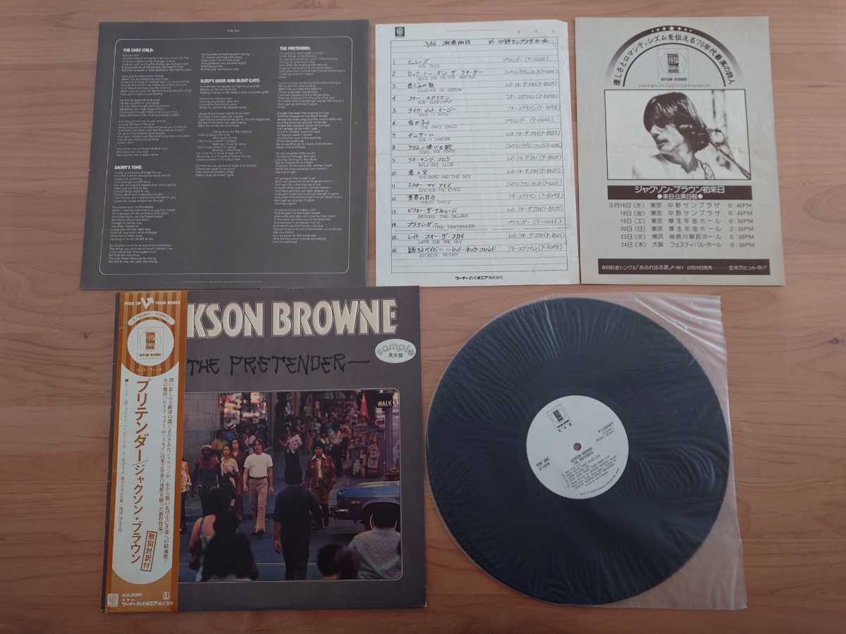 ★ジャクソン・ブラウン Jackson Browne★プリテンダー The Pretender★帯付★見本盤★LPレコード★中古品★SAMPLE PROMO★来日資料付