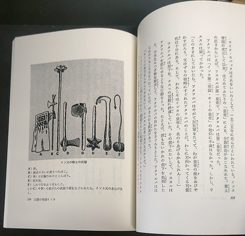 ★☆送料無料！レア！【なぞの英雄たち】　「日本の不思議探検5」　復刻版☆★