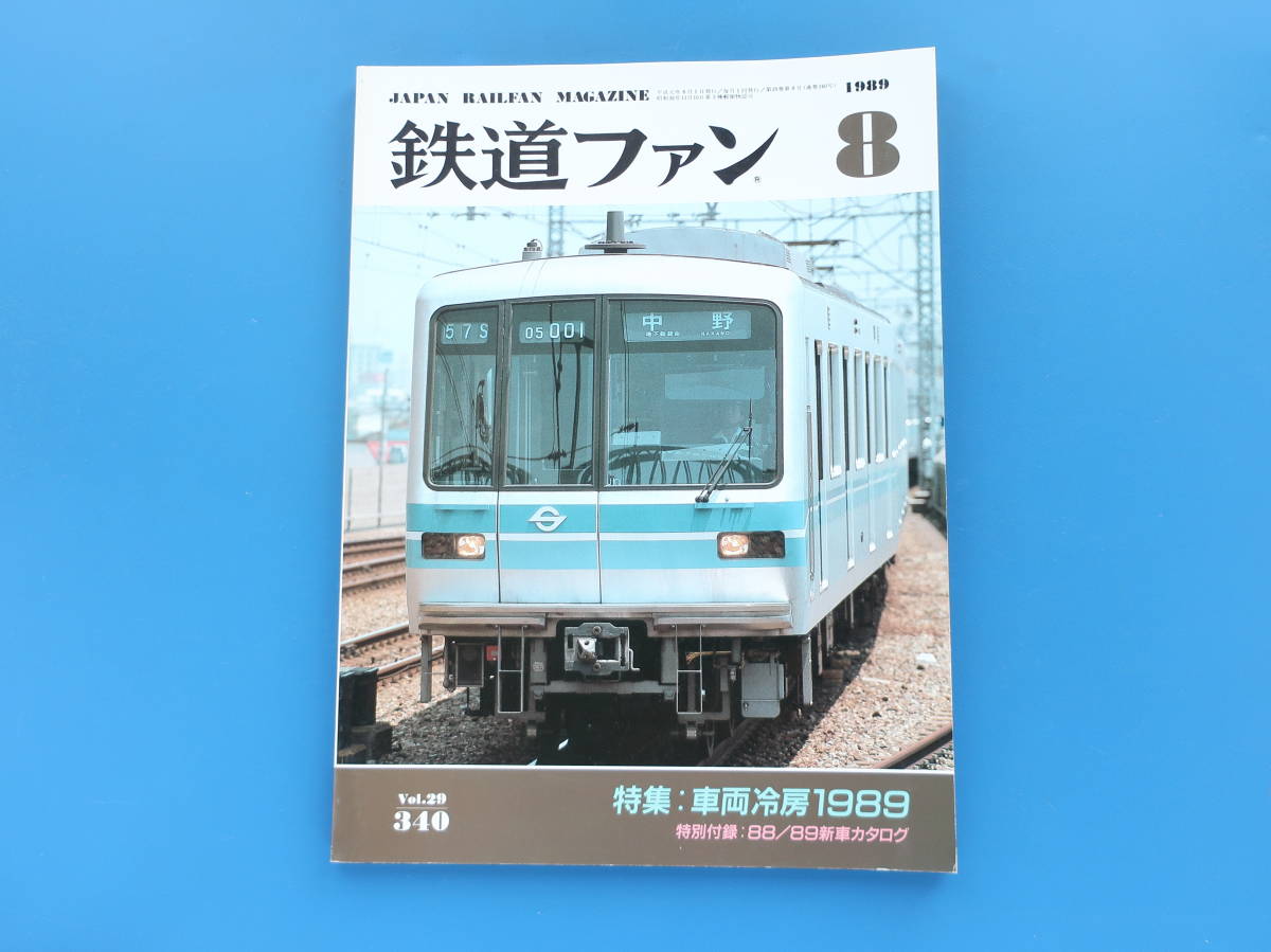  The Rail Fan 1989 year 8 month number / special collection : vehicle cooling 1989 history . system explanation materials / north god express 7000 series poster attaching / model map JR Kyushu ki is 182-1002. Nagoya railroad mo6900 shape 