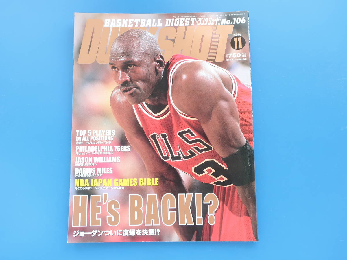  Dunk Shute 2001 год 11 месяц номер /NBA american баскетбол gravure / специальный выпуск : Michael * Jordan возвращение . решение смысл / Jayson * Williams другой 