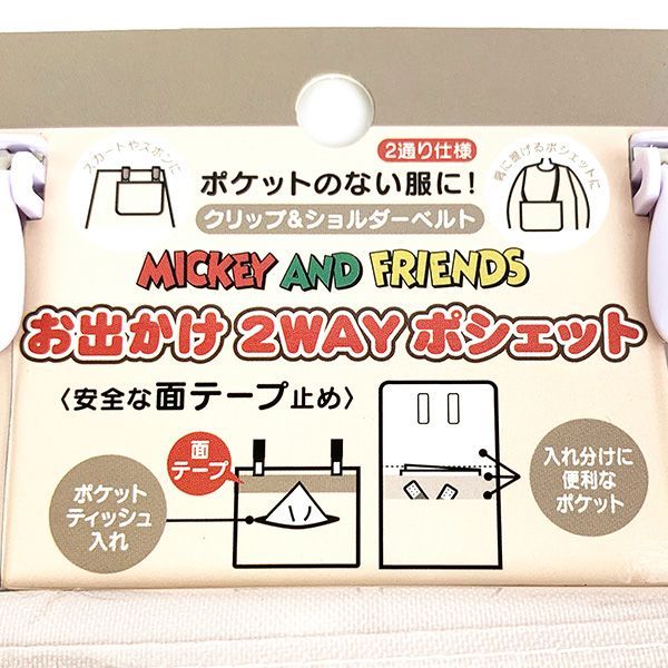 ディズニー ミッキーフレンズ クッキング おでかけ2ＷＡＹポケット ミニポーチ ティッシュポーチ キッズ キッチン_画像2