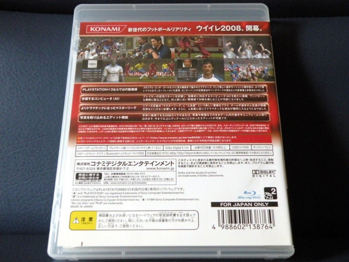 【PS3】ワールドサッカー ウイニングイレブン2008　ウイイレ2008