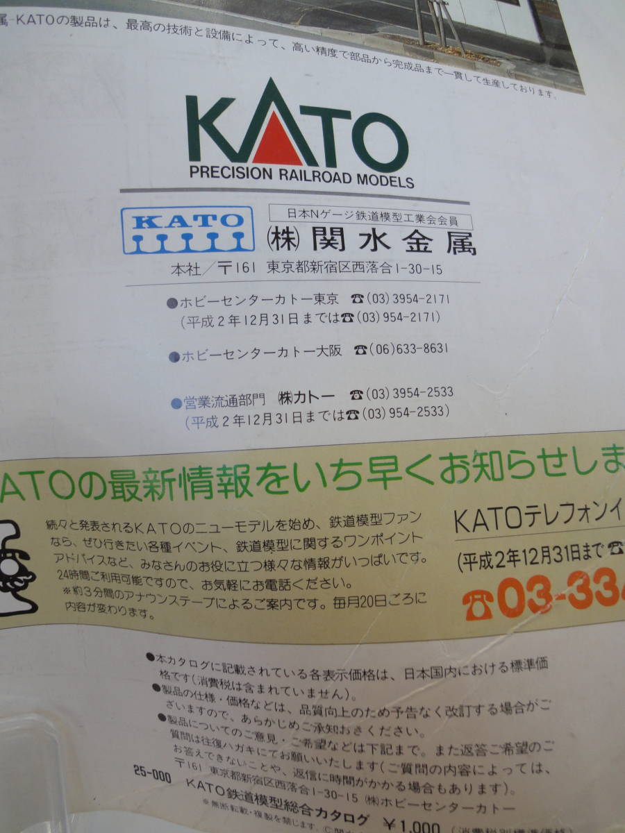 【130】 鉄道模型カタログ　KATO_画像2