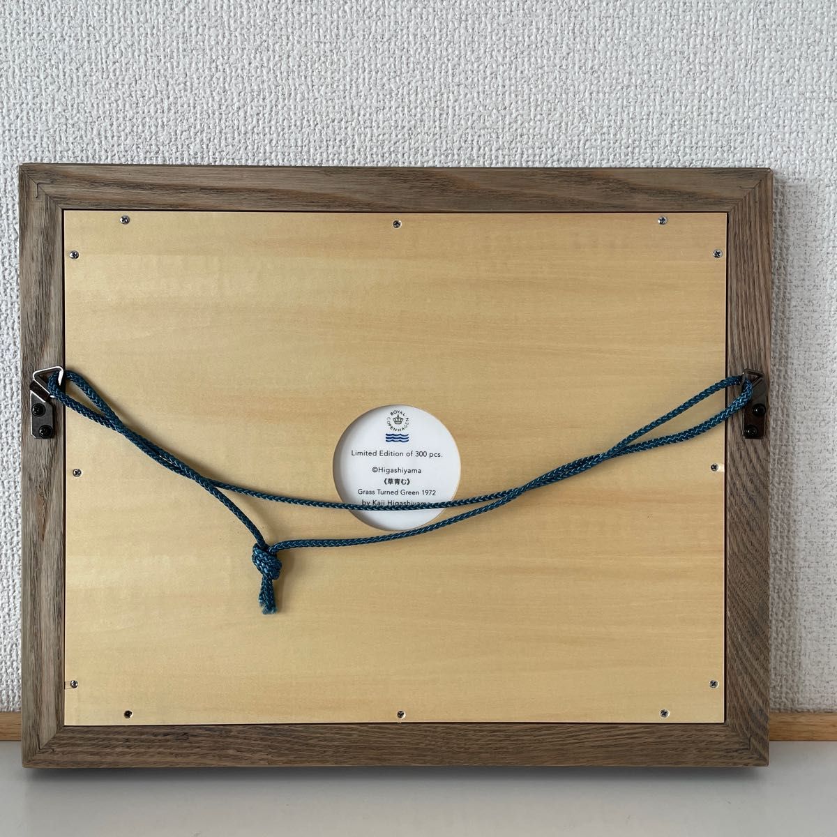 ロイヤルコペンハーゲン・陶板画・東山魁夷・「草青む」・300 ロイヤルコペンハーゲン・陶板画・東山魁夷・「草青む」・300