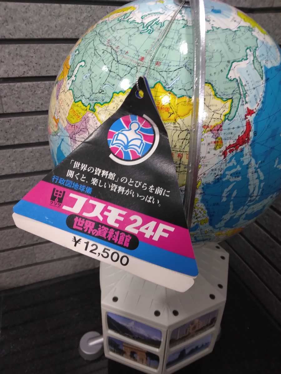 タグ付き レア クツワ コスモ24F 地球儀 世界の資料館 世界遺産 タグ付き レア クツワ コスモ24F 地球儀 世界の資料館 世界遺産