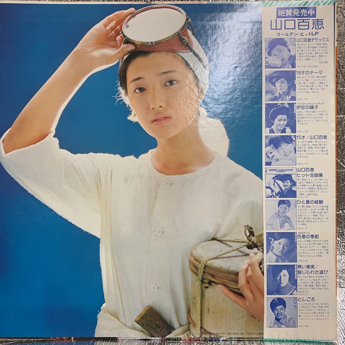 美盤 ポスター LP/山口百恵(歌)/石坂浩二(ナレーター)「潮騒 : OST (1975年・SOLL-150・サントラ)」_画像2