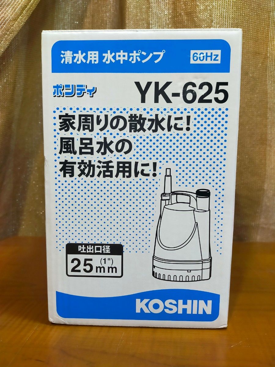 水中ポンプ 工進 YK-625|Yahoo!フリマ(旧PayPayフリマ) 水中ポンプ 工進 YK-625|Yahoo!フリマ(旧PayPayフリマ)