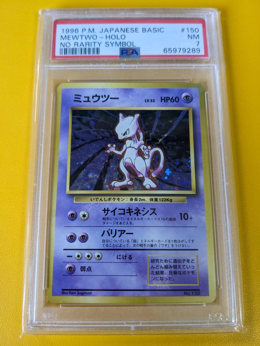 ヤフオク! - ポケモンカード ミュウツー PSA 7 旧裏 初版 マーク...