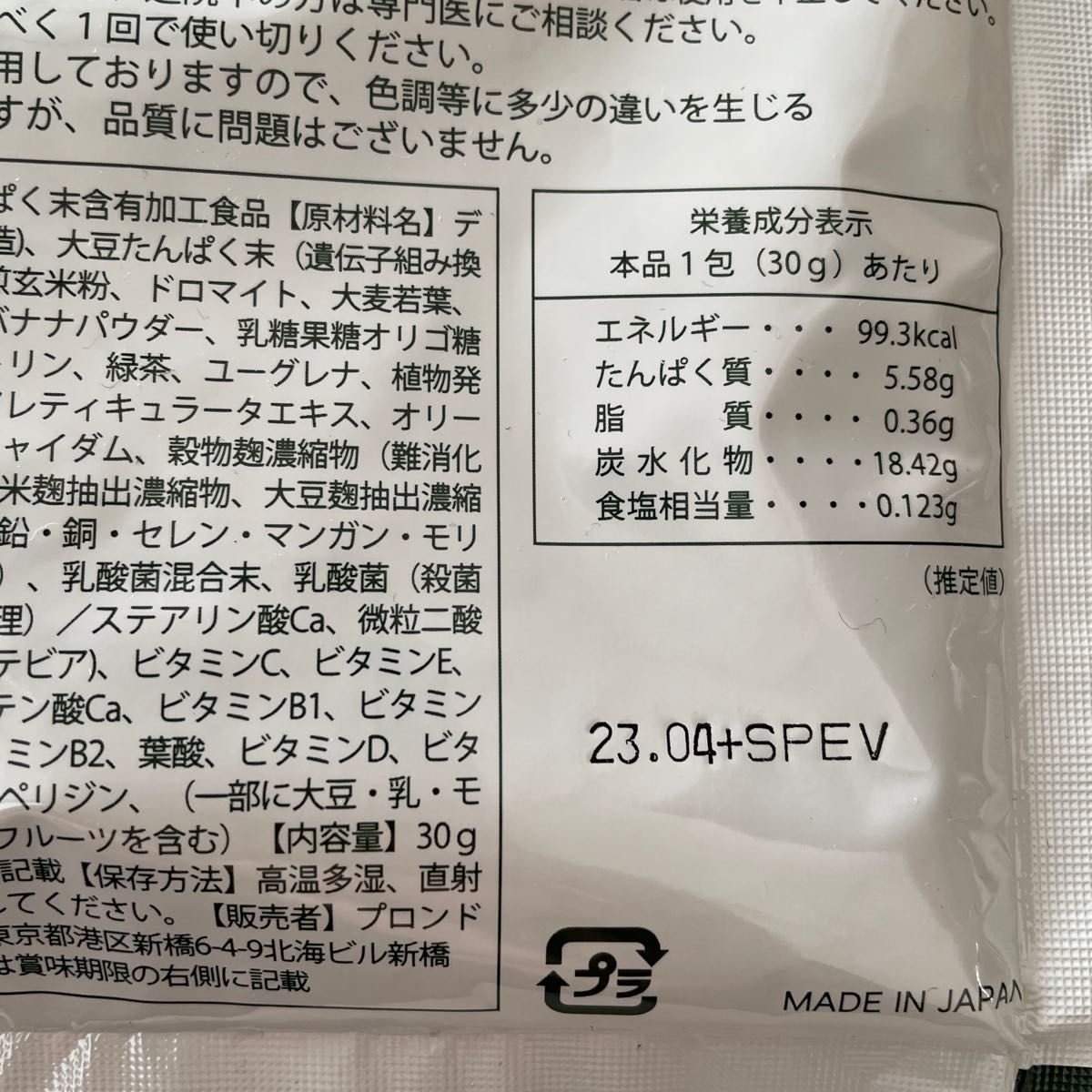 スリムビューティーハウスのエンザイムローフードビレガ 抹茶ラテ味　30g×10袋