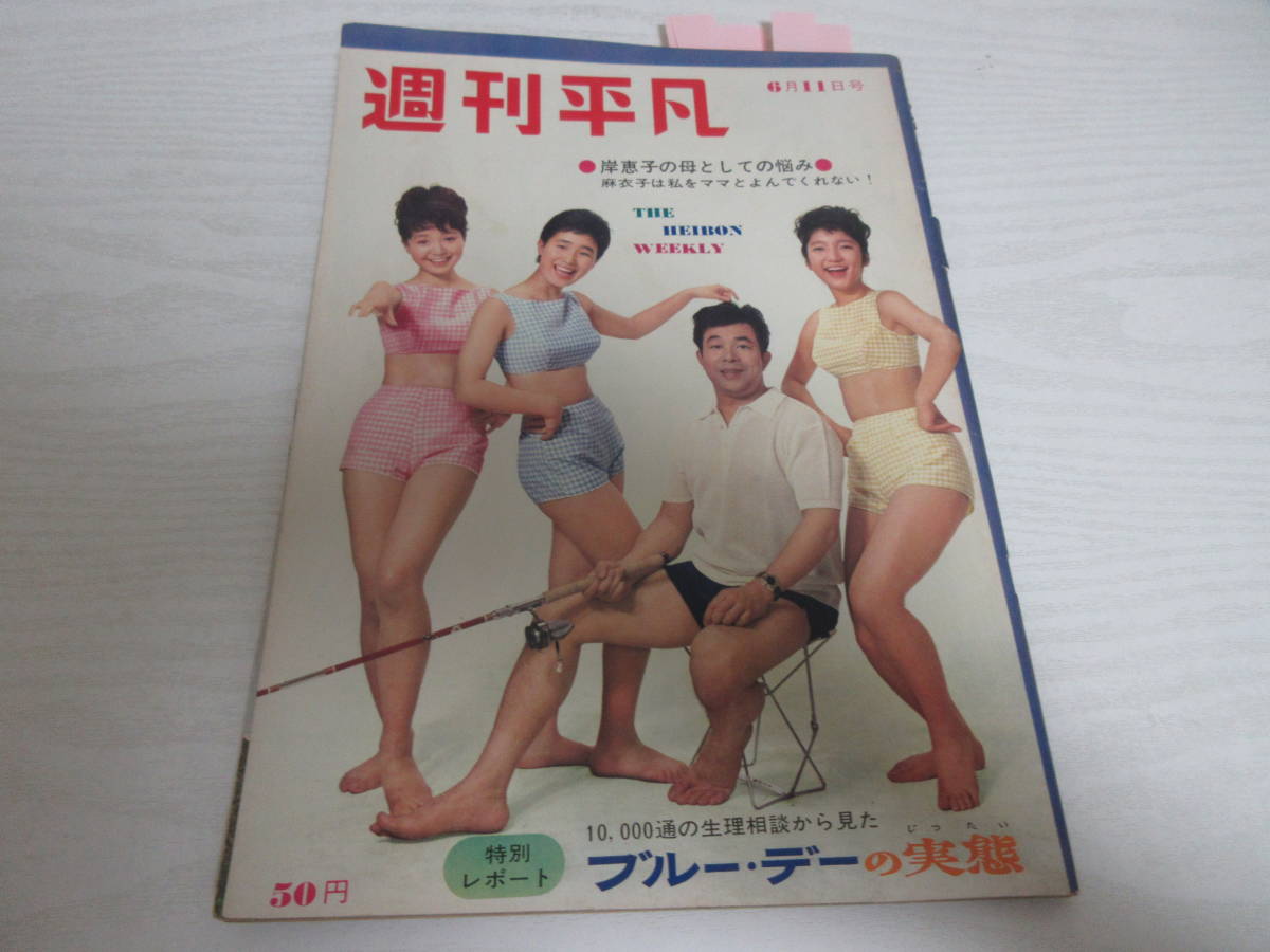 Yahoo!オークション - わ18609 週刊平凡 19 Yahoo!オークション - わ18609 週刊平凡 19