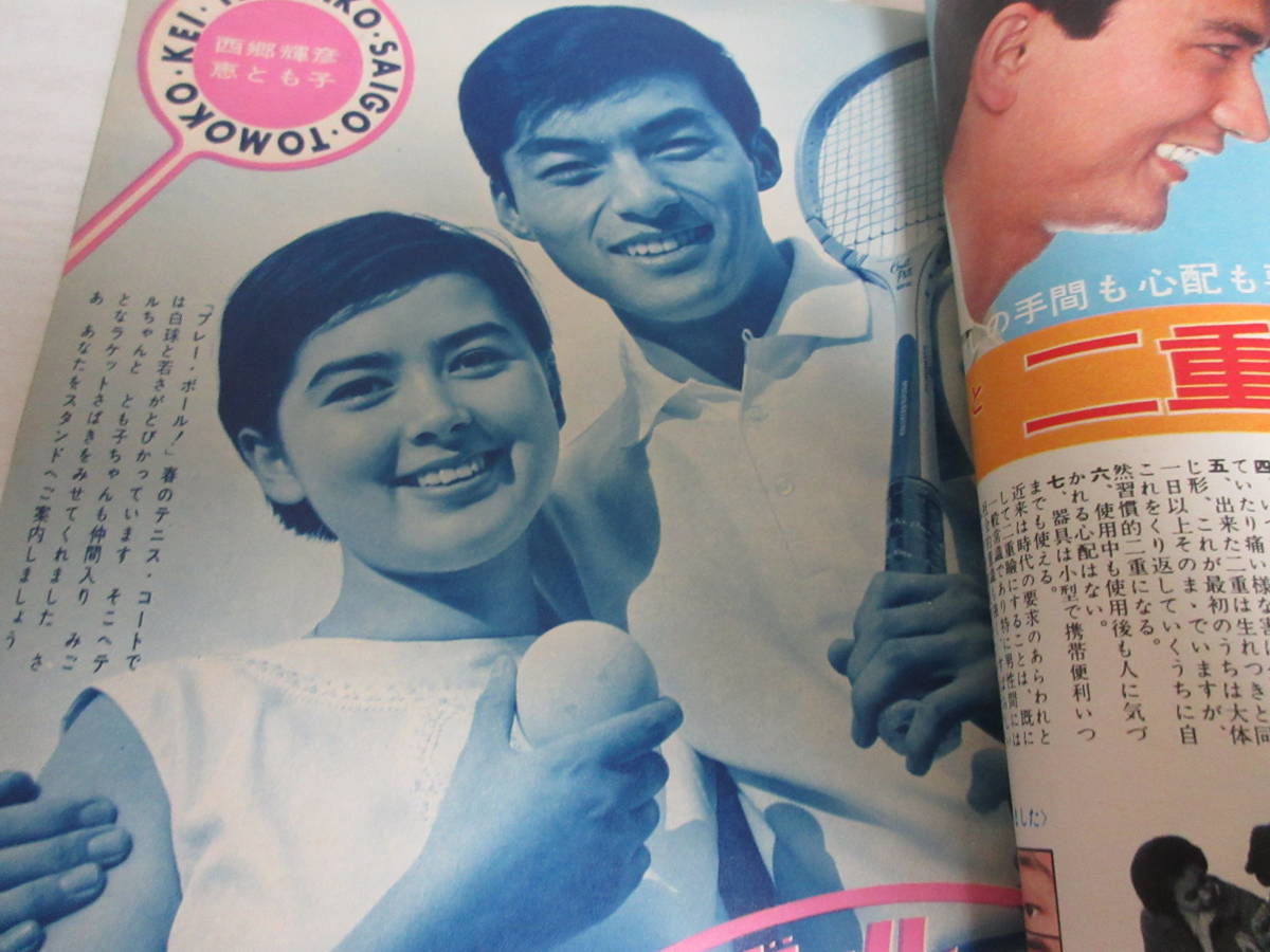 Yahoo!オークション - ワ18593 明星 1966.4 昭和 西郷輝彦柏木 Yahoo!オークション - ワ18593 明星 1966.4 昭和 西郷輝彦柏木