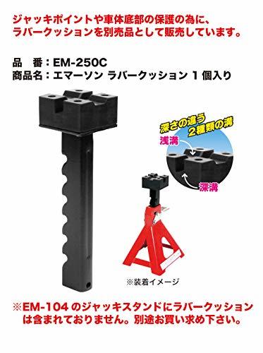 エマーソン 車用 ジャッキスタンド 3t 2個セット EM-104 高さ6段階調整 最低位260mm/最高位405mm ラバーパッド付き_画像5