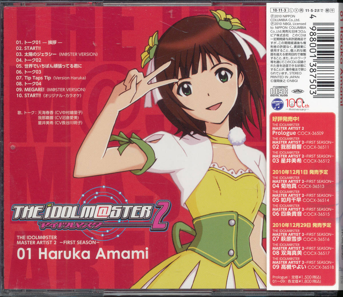  The Idol Master THE IDOLM@STER MASTER ARTIST 2 -FIRST SEASON- 01 heaven sea spring .(CV: Nakamura ...)