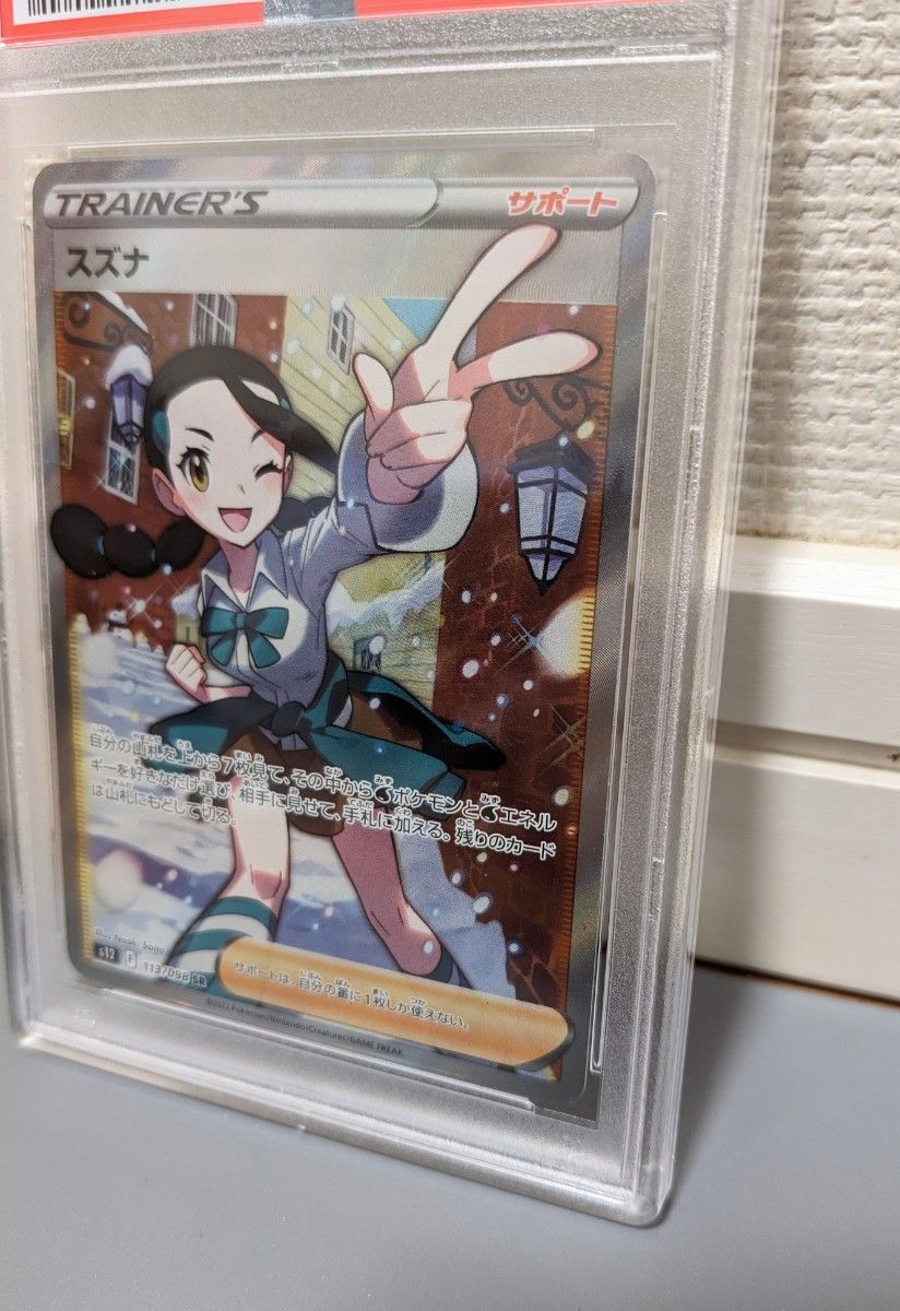 ポケカ【美品】スズナ SR 113/098 | myglobaltax.com ポケカ【美品】スズナ SR 113/098 | myglobaltax.com