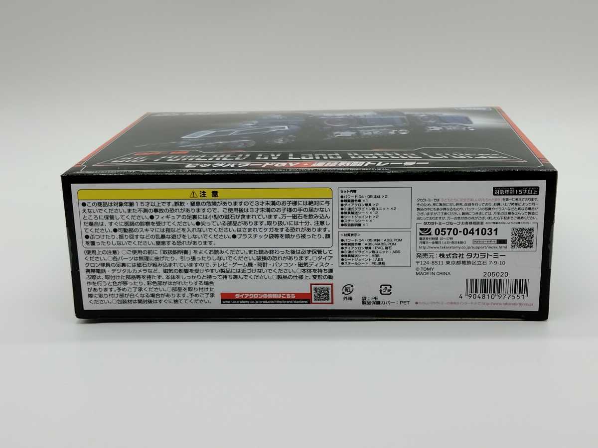 ダイアクロン DA-19 ビッグパワードGV・連結戦闘トレーラー | www