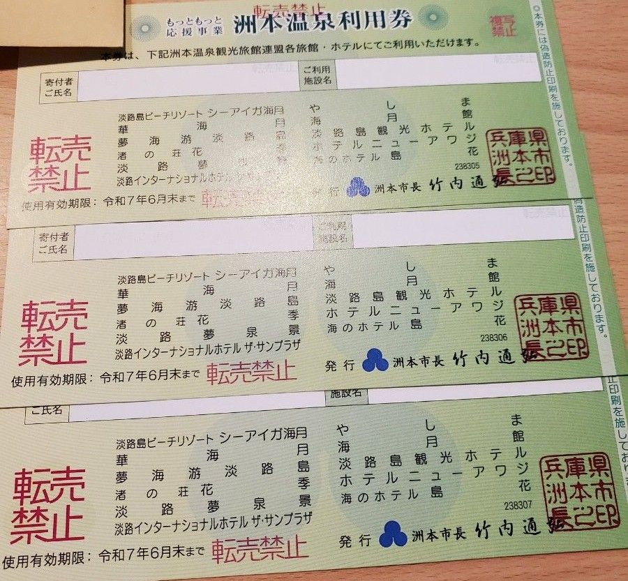 ぱるる様専用 即発送!淡路島 洲本温泉利用券 合計3枚! | teiva.com.br
