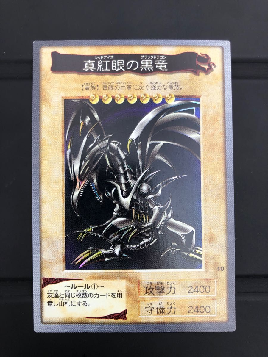 遊戯王 真紅眼の黒竜 レッドアイズブラックドラゴン 初期 sariater