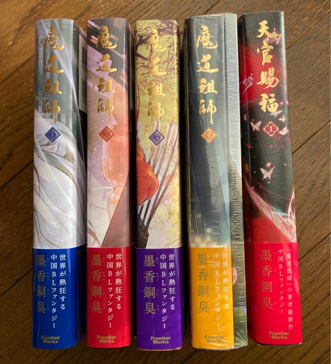 新品 小説 魔道祖師 天官賜福 全巻セット 1巻〜4巻 5冊セット 墨 新品 小説 魔道祖師 天官賜福 全巻セット 1巻〜4巻 5冊セット 墨
