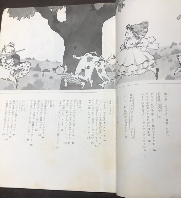 可愛い女へ お菓子の絵本 ブーム・ブックス 鎌倉書房 昭和61年 送料込! 絶版 稀少 人気 可愛いひとへ BOOM BOOKS (Y16)_画像4