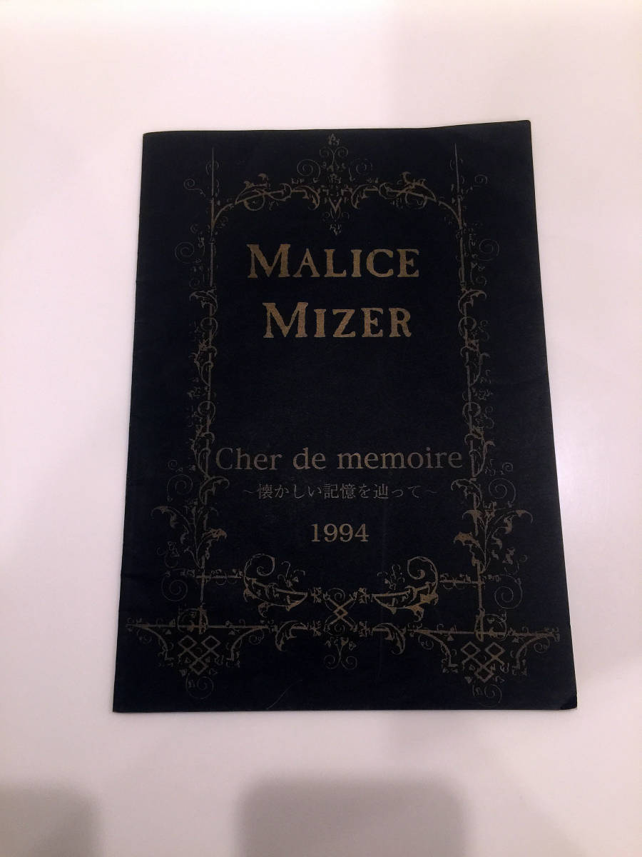 MALICE MIZER Cher de memoire 懐かしい記憶を辿って-