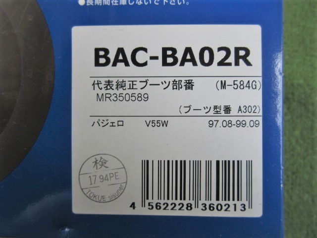 Speasy ドライブシャフトブーツ BAC-BA02R 内側 分割式 パジェロ V55W他 スピージー MR350589_画像3