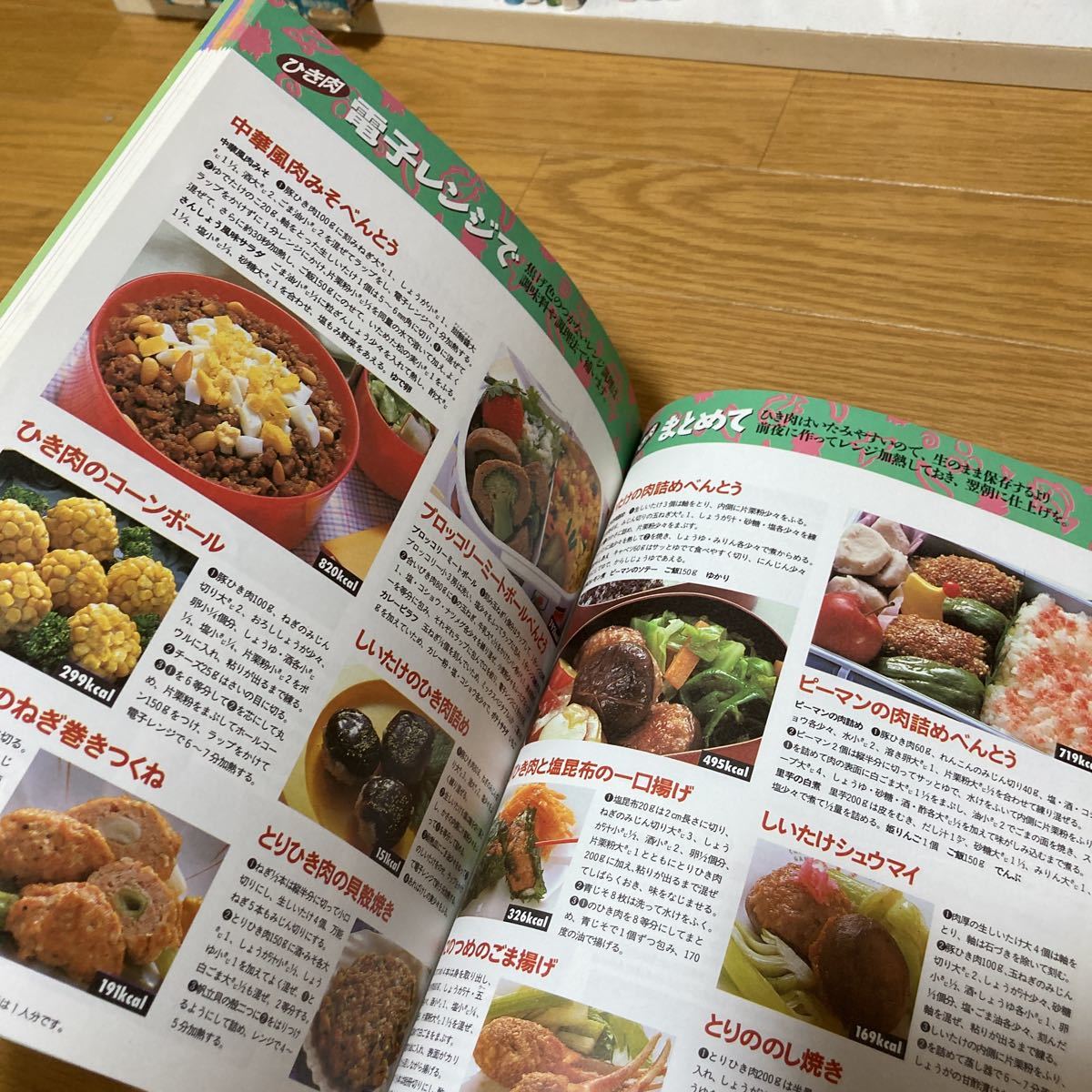 材料別 おべんとう基本百科 876種 通園 通学 通勤 弁当レシピ 主婦と生活