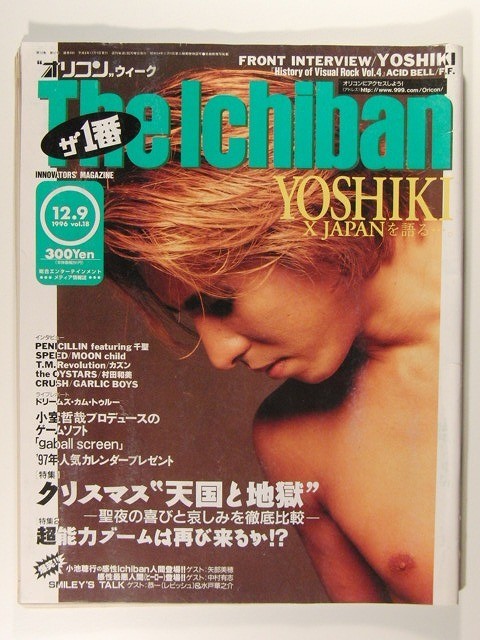 オリコン1996年12月9日号◆YOSHIKI/PENICILLIN/高橋理奈/仲間由紀恵/村田和美/奥井亜紀/Moon Child/カズン/SPEED/矢部美穂/小室哲哉の画像1