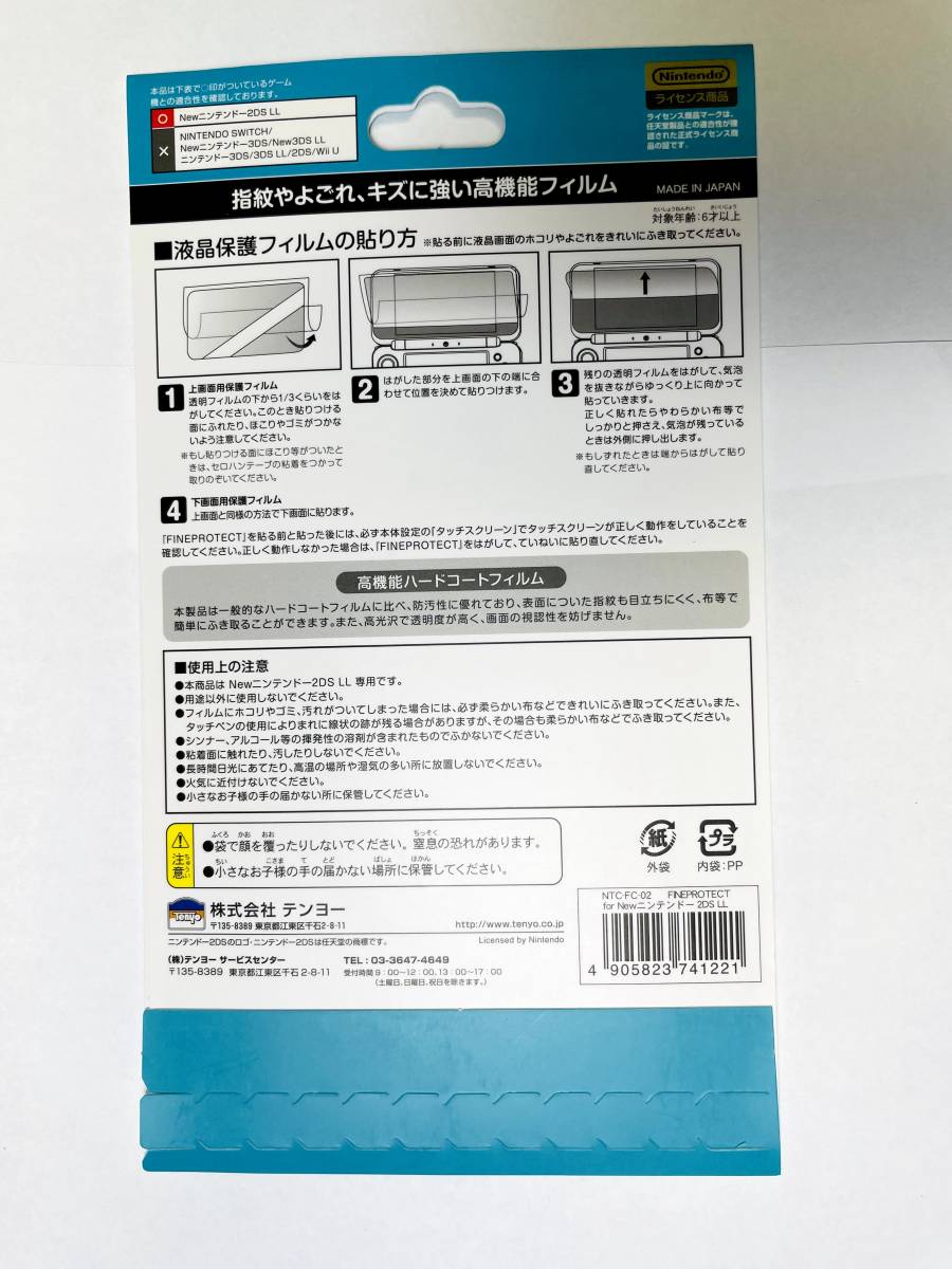 送料無 新品 日本製 液晶保護フィルム Newニンテンドー2DS LL専用 3枚